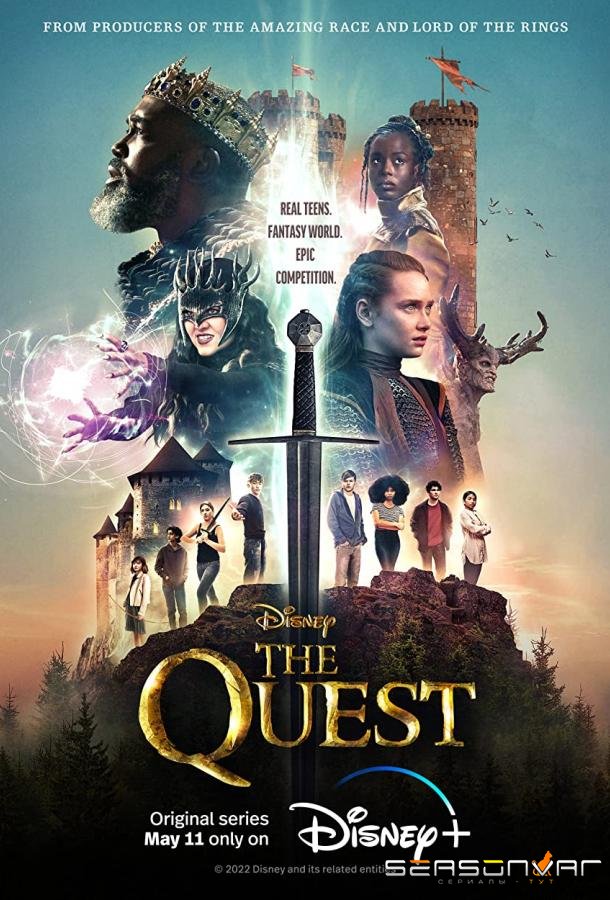 Квест / The Quest (2022)
