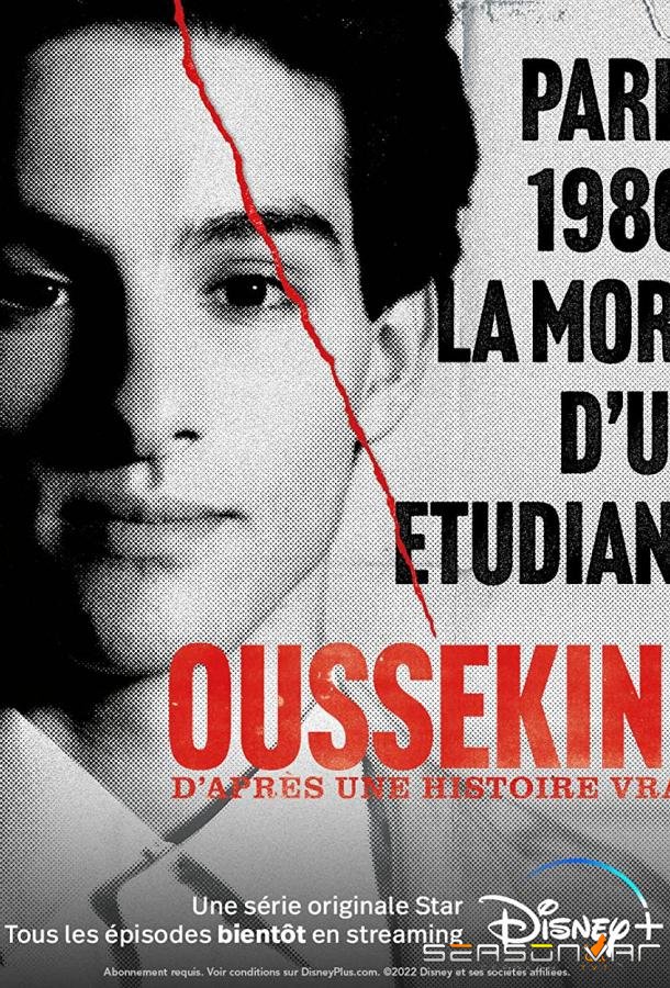 Усекин / Oussekine (2022)