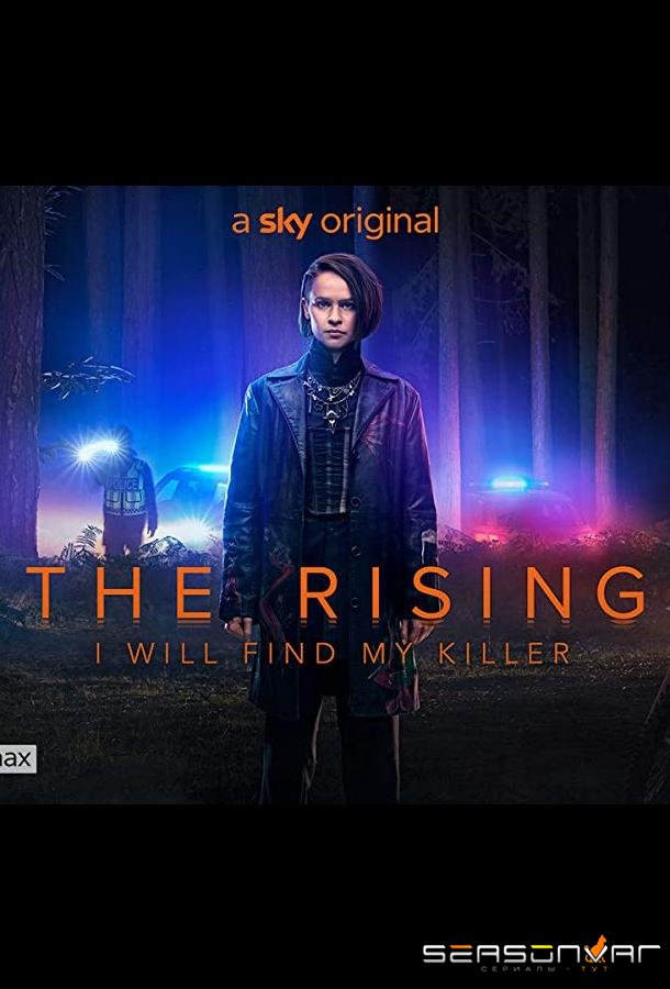 Восхождение / The Rising (2022)