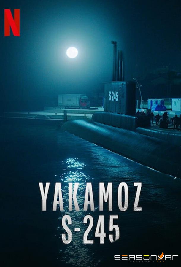 Подводная лодка Yakamoz S-245 / Yakamoz S-245 (2022)