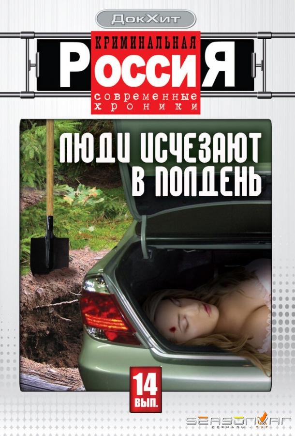 Криминальная Россия /  (1995)
