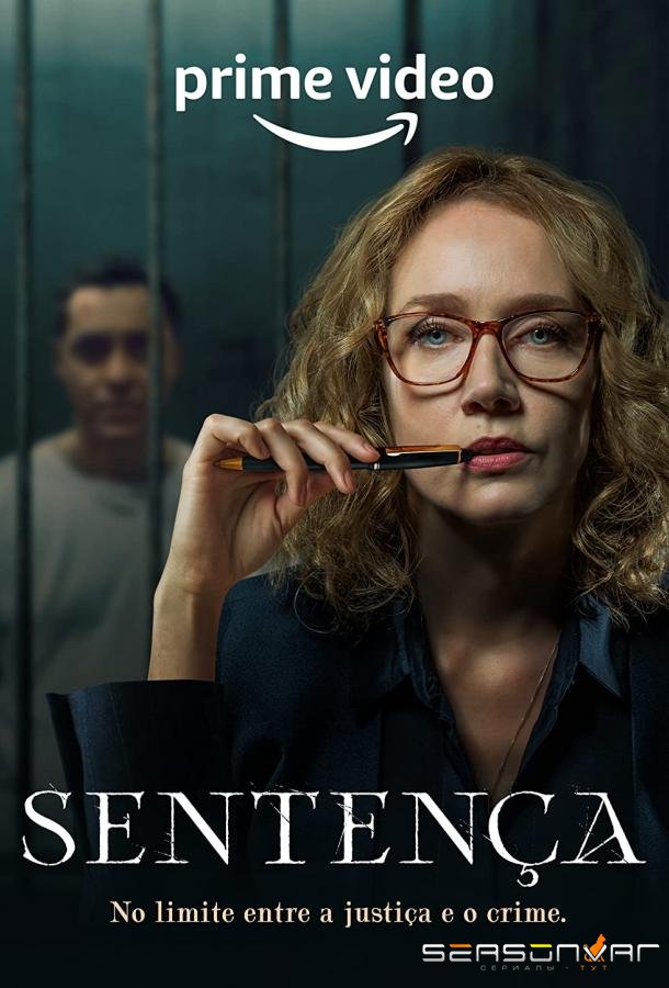 Приговор / Sentença (2022)
