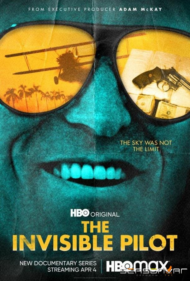 Невидимый пилот / The Invisible Pilot (2022)