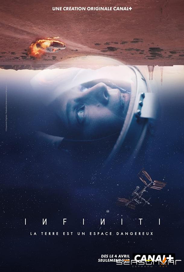 Бесконечность / Infiniti (2022)