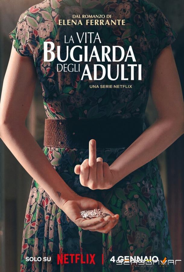 Лживая взрослая жизнь / La vita bugiarda degli adulti (2023)
