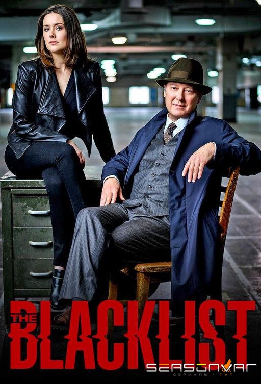 Чёрный Список / The Blacklist (2013)