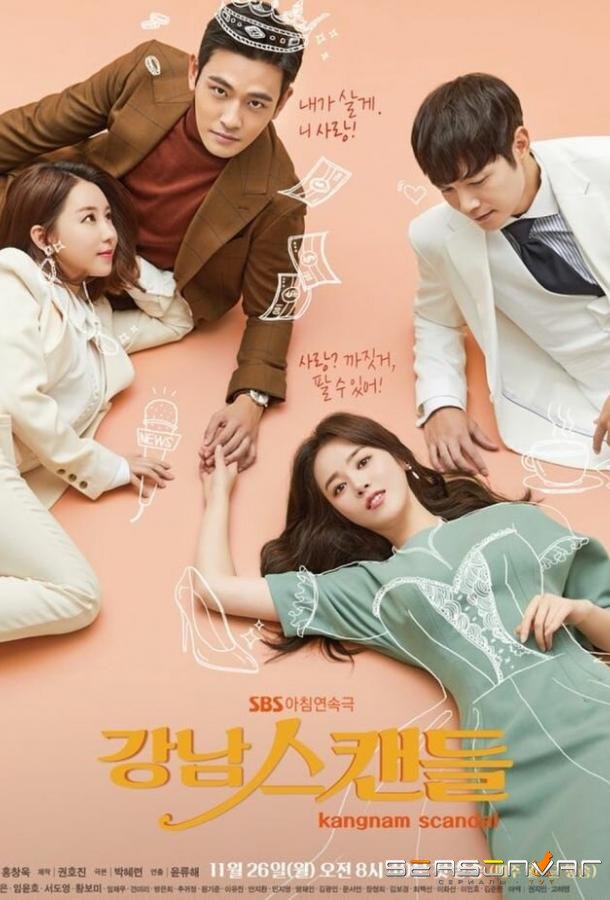 Скандал в Каннаме / Gangnam seukaendeul (2018)