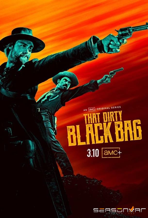 Грязный чёрный мешок / The Dirty Black Bag (2022)