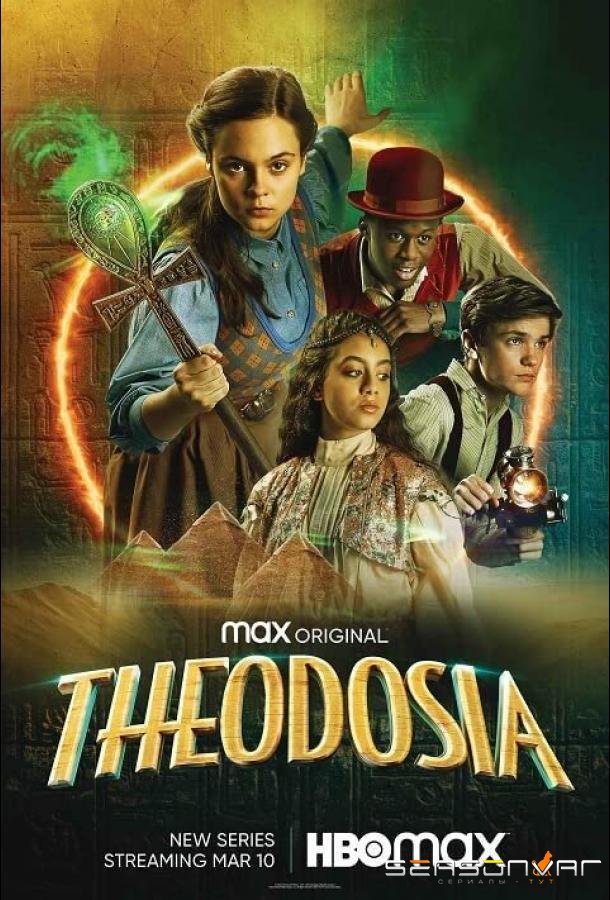 Феодосия / Theodosia (2022)
