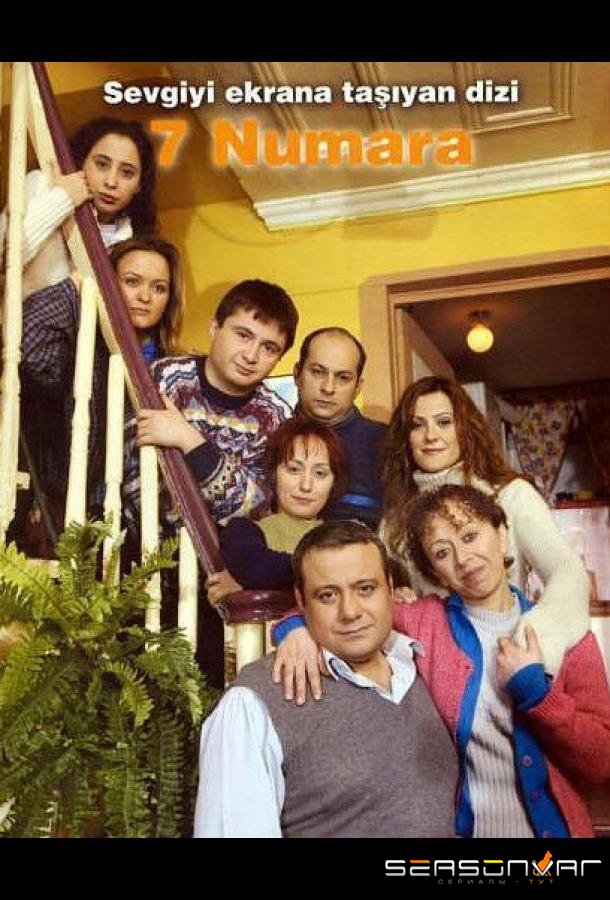 Семь соседей / 7 Numara (2000)