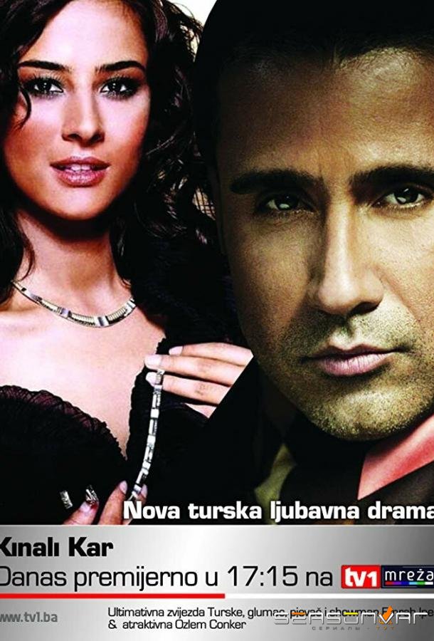Ягелевое дерево / Kinali kar (2002)