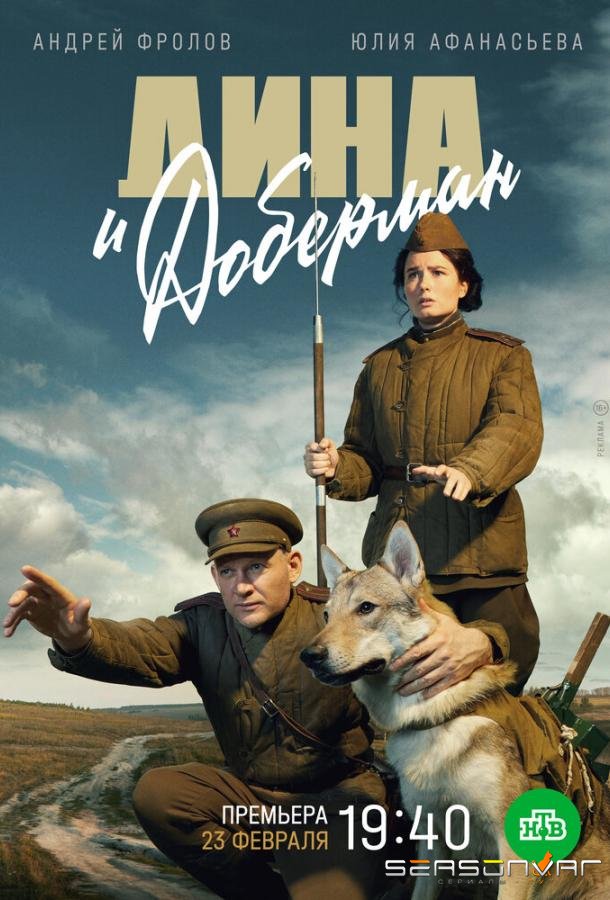 Дина и Доберман /  (2022)