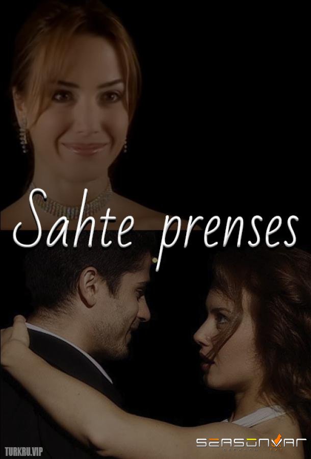 Госпожа горничная / Sahte prenses (2006)