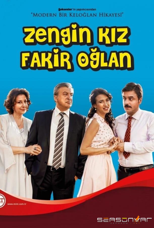 Богатая девушка, бедный парень / Zengin Kız Fakir Oğlan (2012)