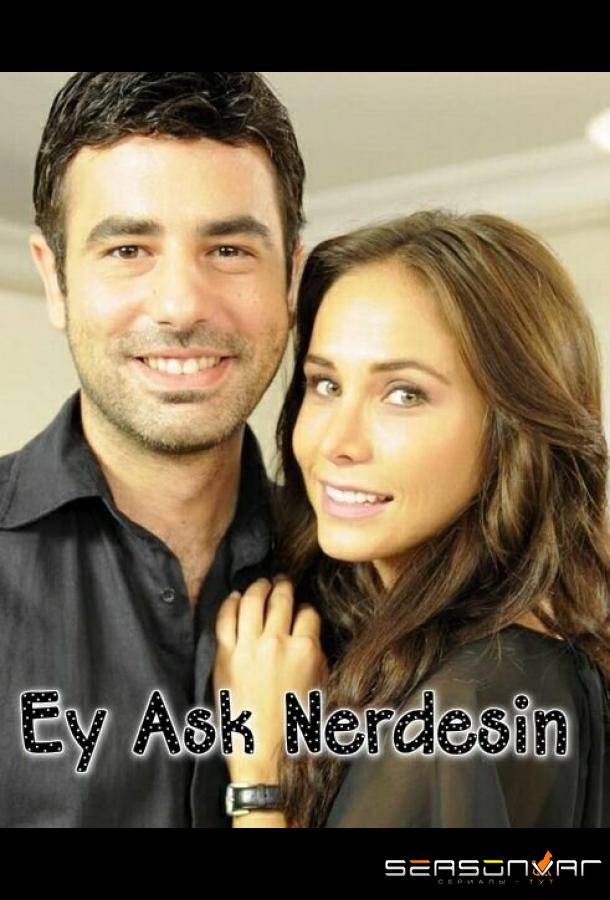 Где ты, любовь / Ey ask nerdesin (2009)
