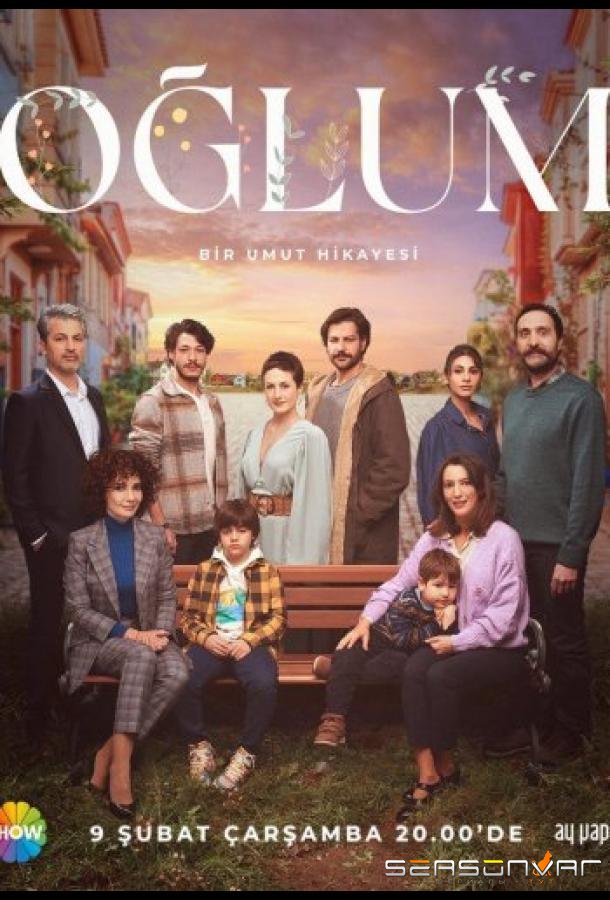 Мой сын / Oğlum (2022)
