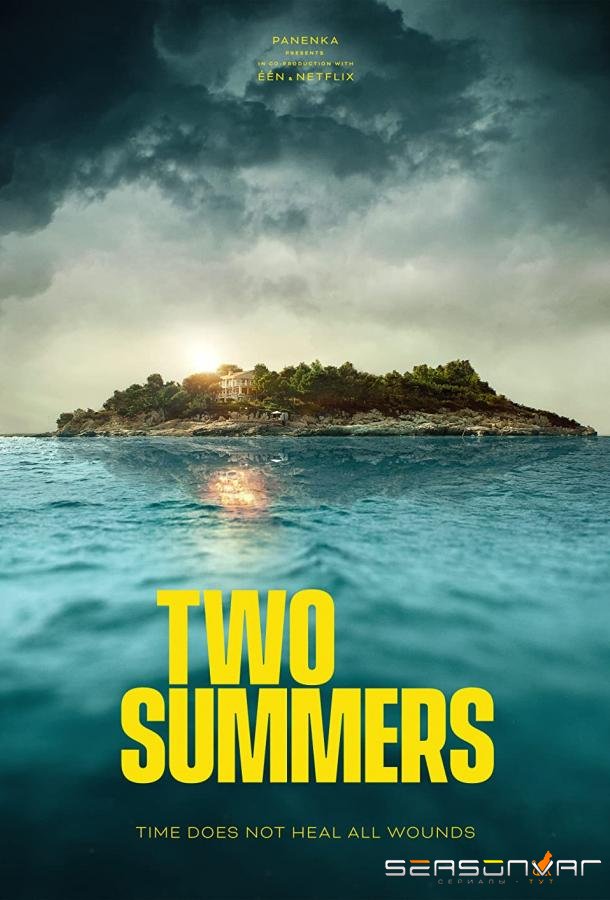 Два лета / Twee Zomers (2022)