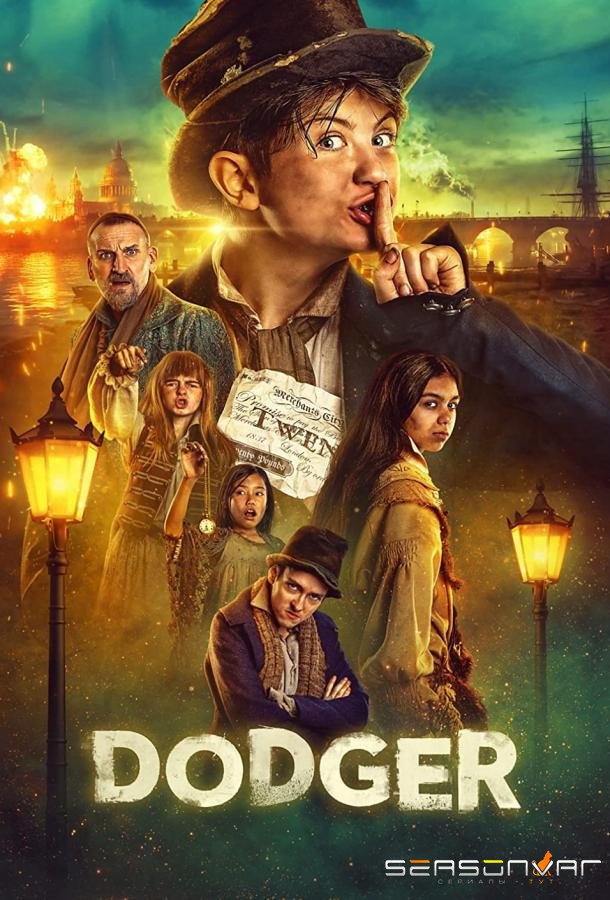 Карманник / Dodger (2022)