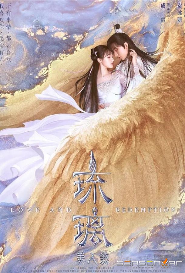 Любовь и искупление / Liu li (2020)