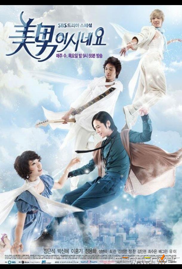 Ты прекрасен! / Minami shineyo (2009)