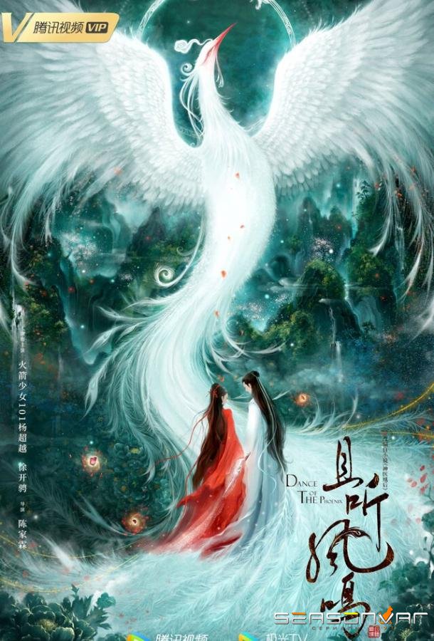Танец феникса / Qie ting feng ming (2020)