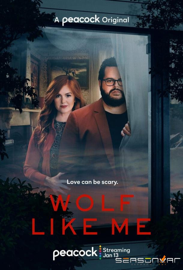 Волк как я / Wolf Like Me (2022)
