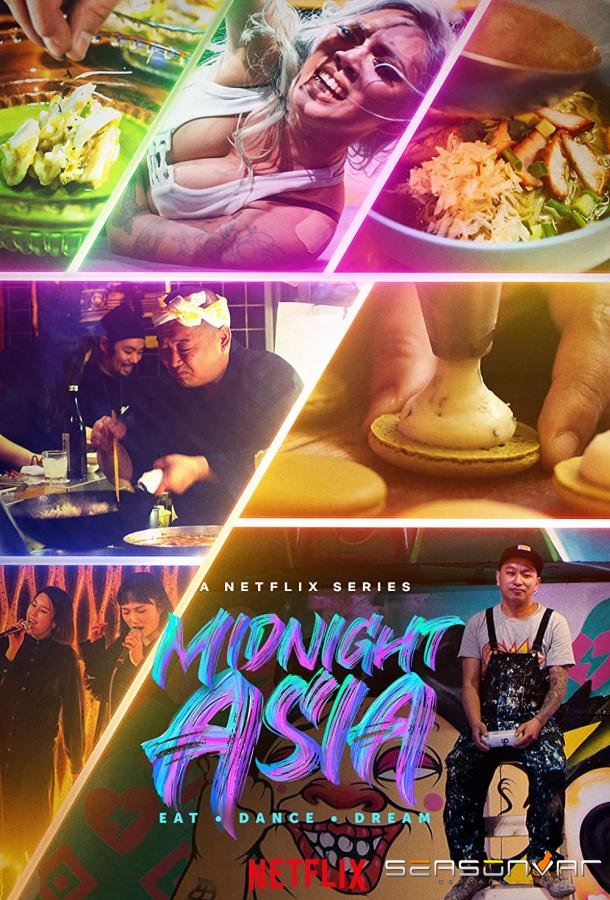 Полуночная Азия: Ешь, танцуй, мечтай / Midnight Asia: Eat Dance Dream (2022)