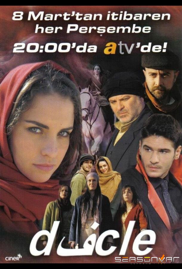 Диджле / Dicle (2007)