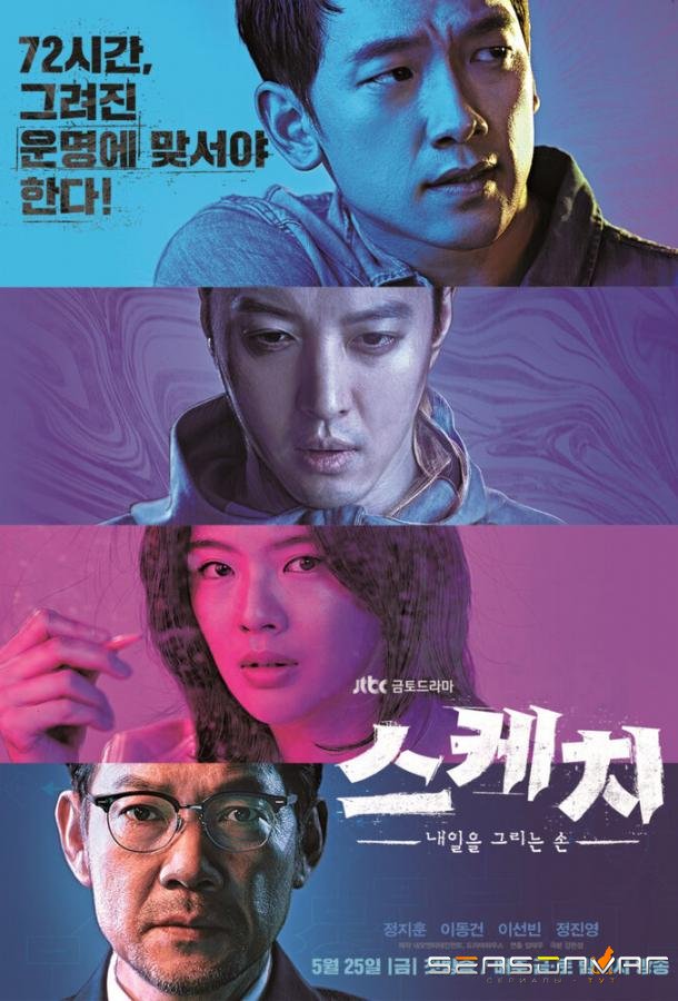 Набросок / Seukechi (2018)