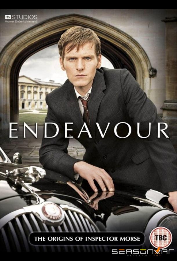 Индевор / Endeavour (2012)