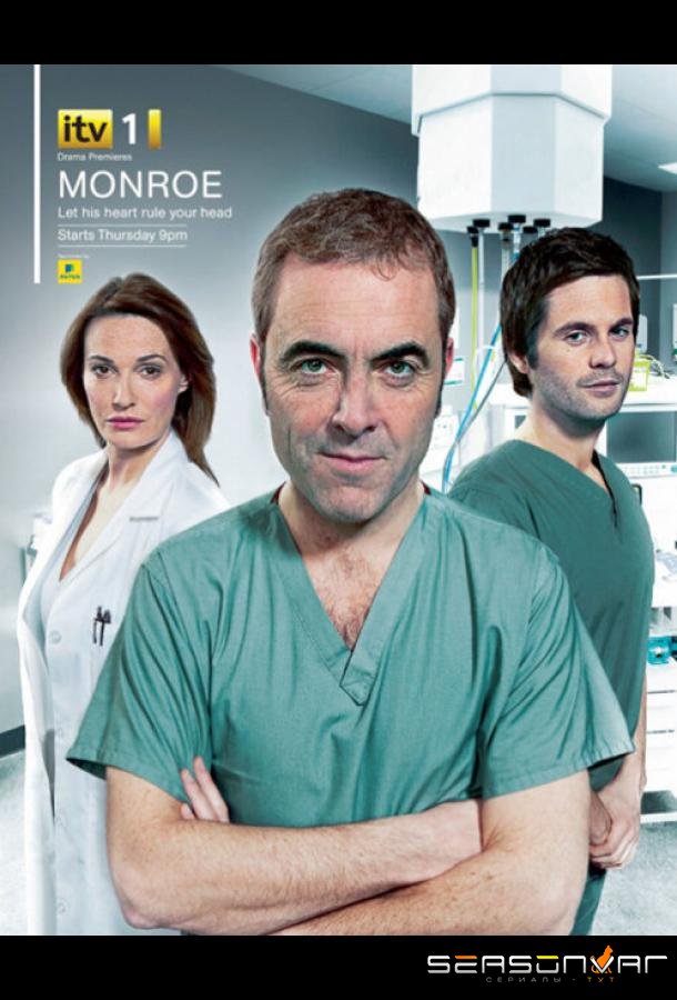 Монро / Monroe (2011)