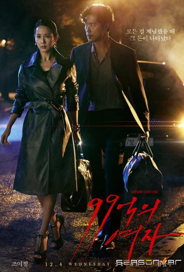 Женщина на 9900 миллионов / 99eokui yeoja (2019)