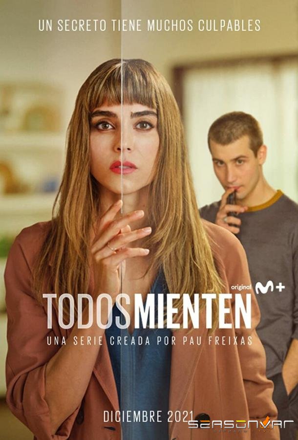 Не стоило лгать / Todos mienten (2022)