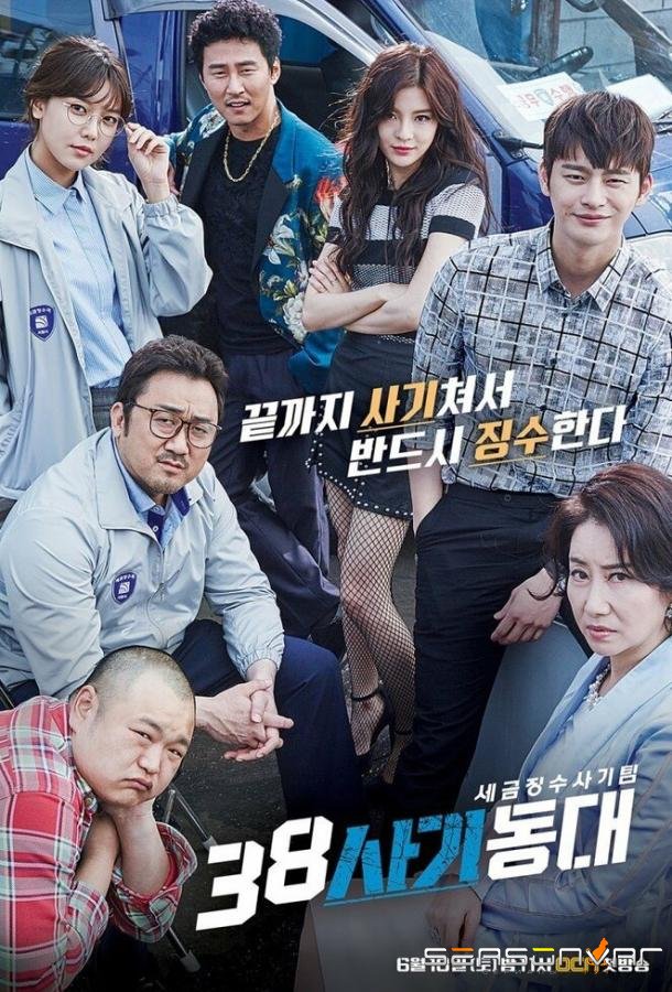 Спецназ 38 / 38 sagidongdae (2016)