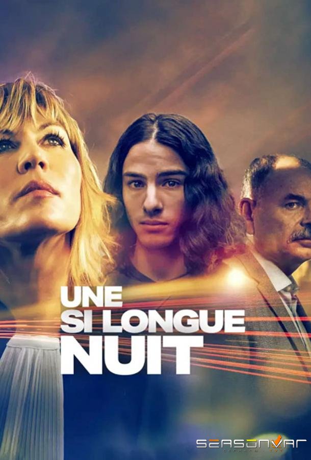 Однажды ночью / Une si longue nuit (2022)