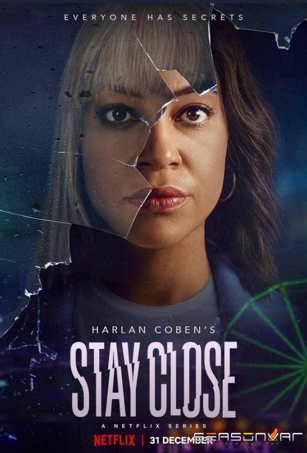 Прошлое не отпустит / Stay Close (2021)