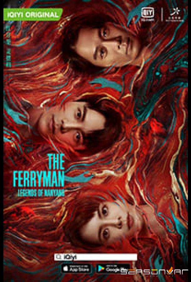 Паромщик: Легенды Наньяна / The Ferryman: Legends of Nanyang (2021)