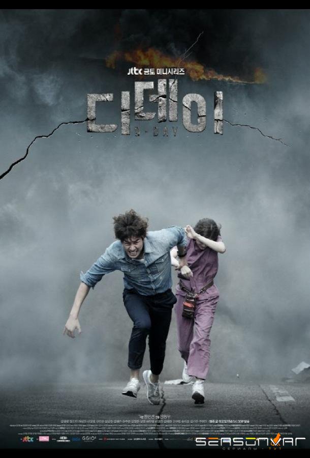 День Д / Di dei (2015)