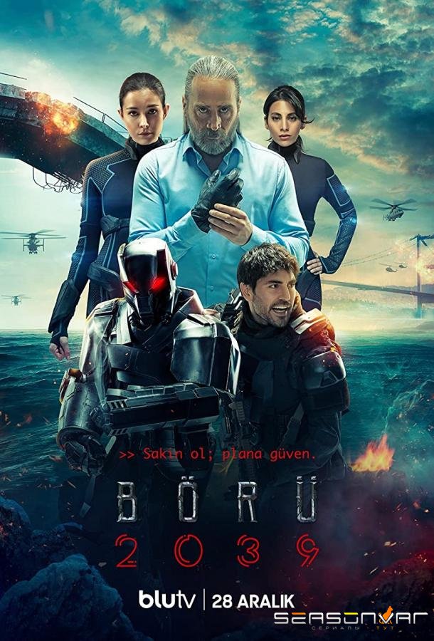 Волк 2039 / Börü 2039 (2021)