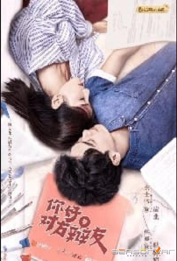 Привет, противник по дебатам / Ni hao dui fang bian you (2019)