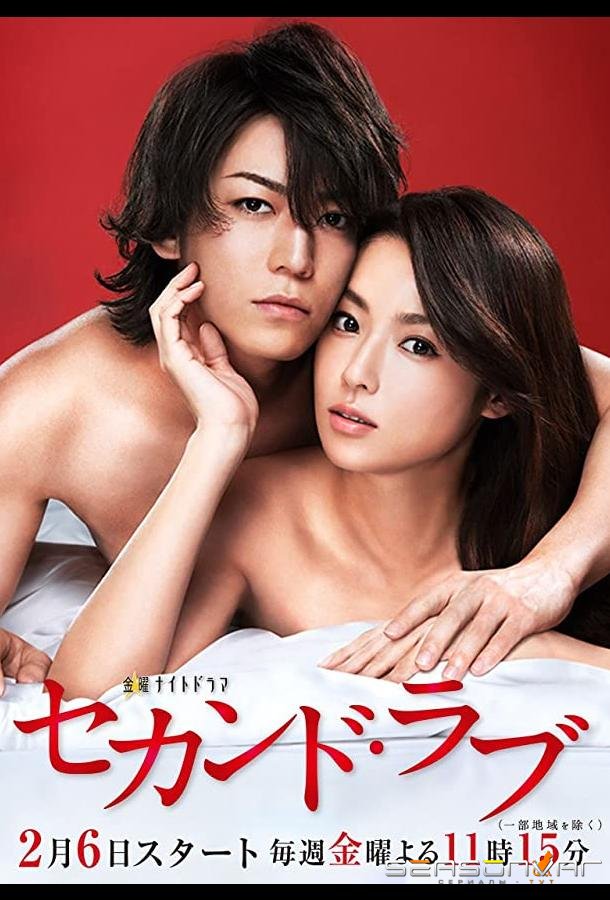 Вторая любовь / Second Love (2015)