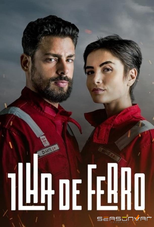 Железный остров / Ilha de Ferro (2018)