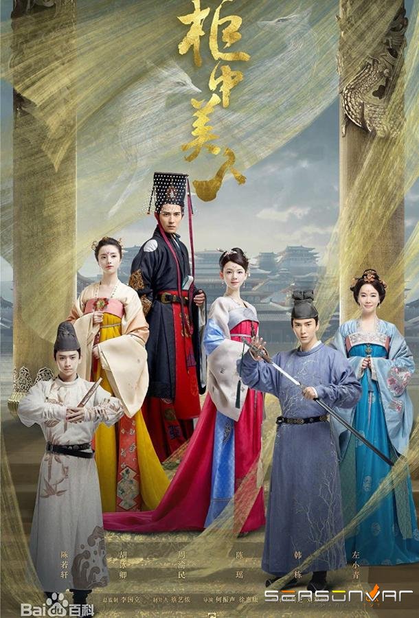 Красавицы из ларца / Gui zhong mei ren (2018)