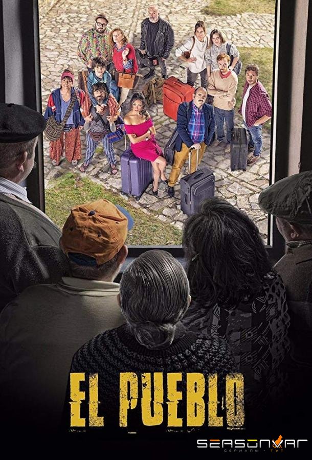 Городок / El Pueblo (2019)