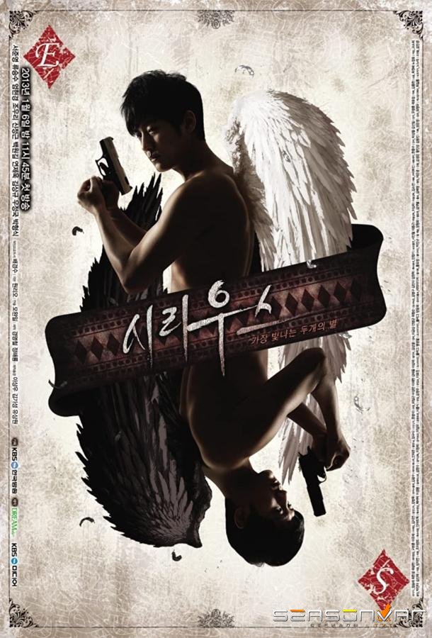 Сириус / Sirius (2013)