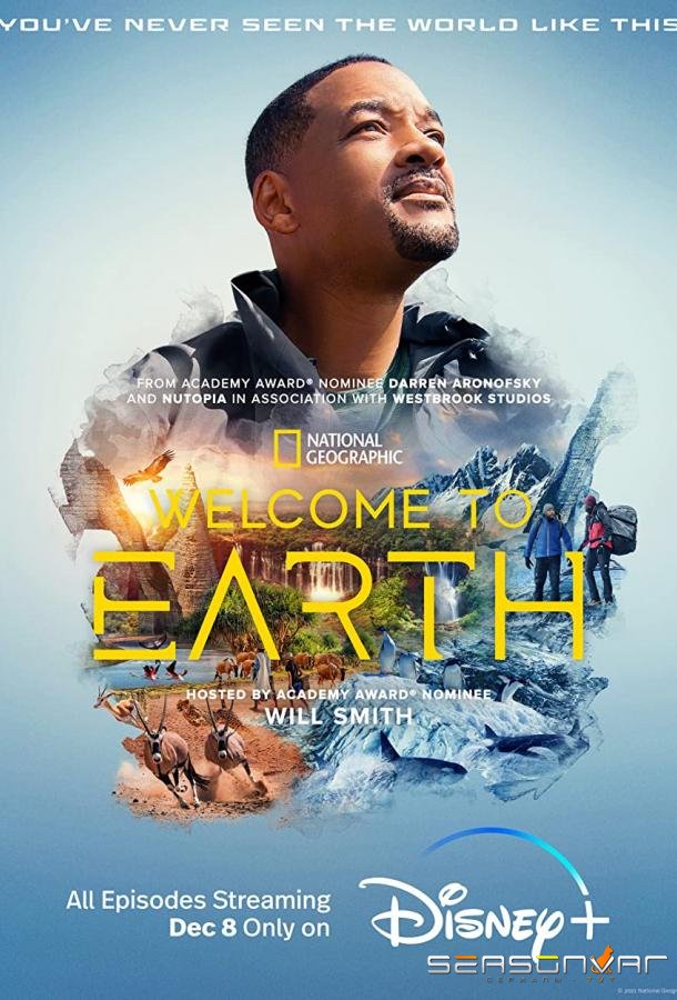 Добро пожаловать на Землю / Welcome to Earth (2021)
