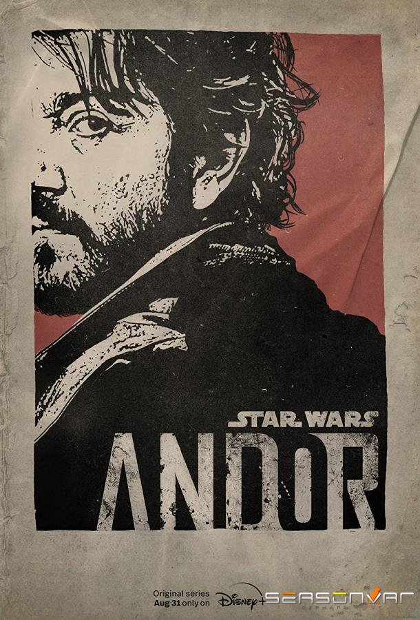 Андор / Andor (2022)