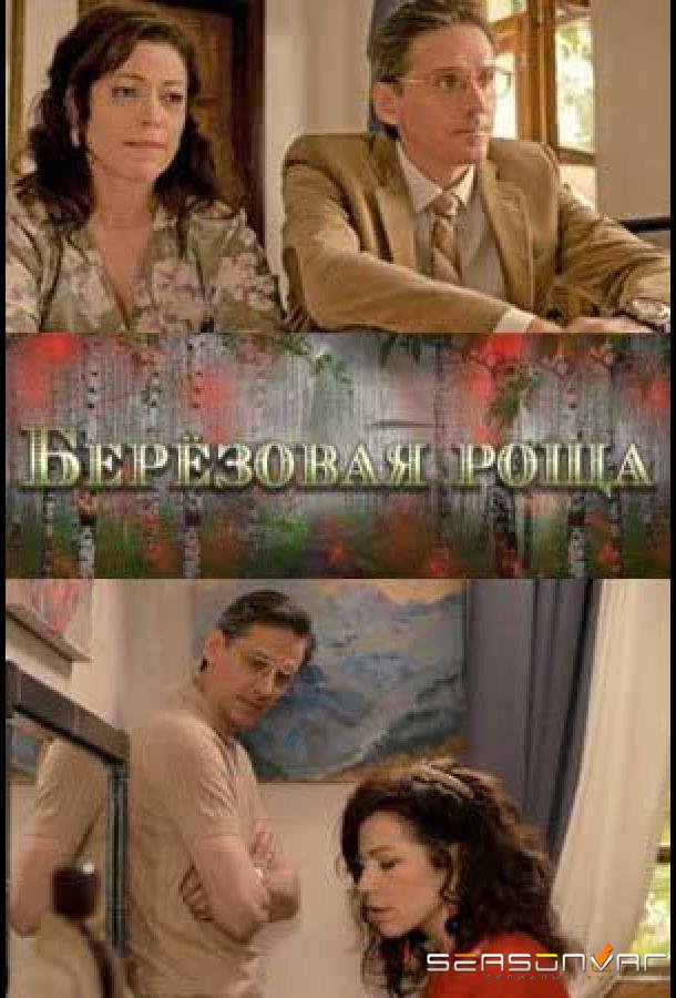 Берёзовая роща /  (2021)