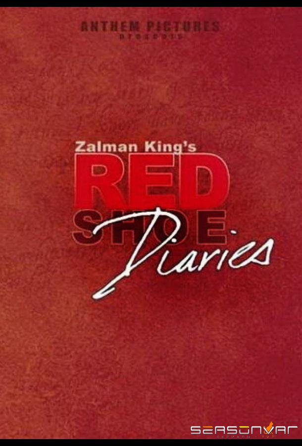 Дневники «Красной туфельки» / Red Shoe Diaries (1992)