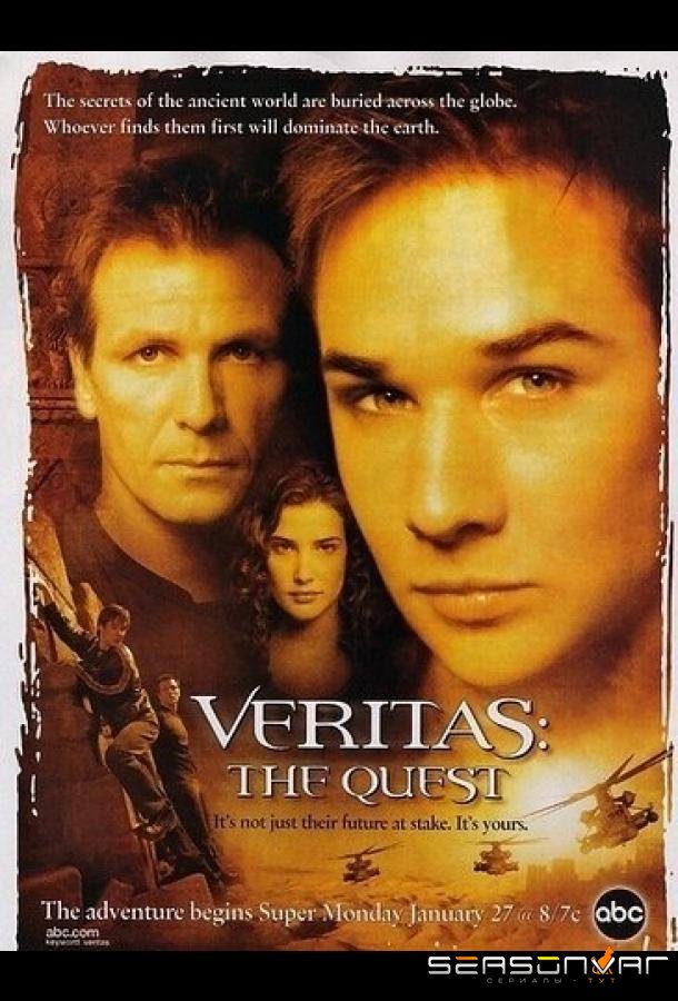Veritas: В поисках истины / Veritas: The Quest (2003)